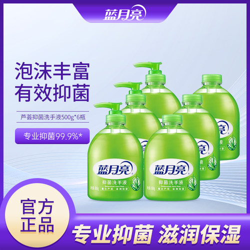 蓝月亮抑菌洗手液芦荟滋润