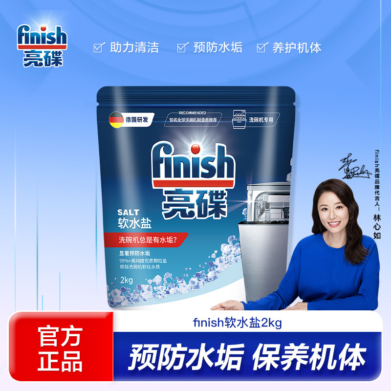 finish软化盐洗碗机专用洗涤剂洗碗盐专用盐防水垢家用光亮洗碗