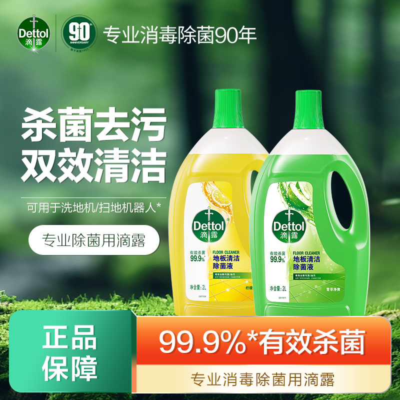 滴露地板清洁剂大容量家用