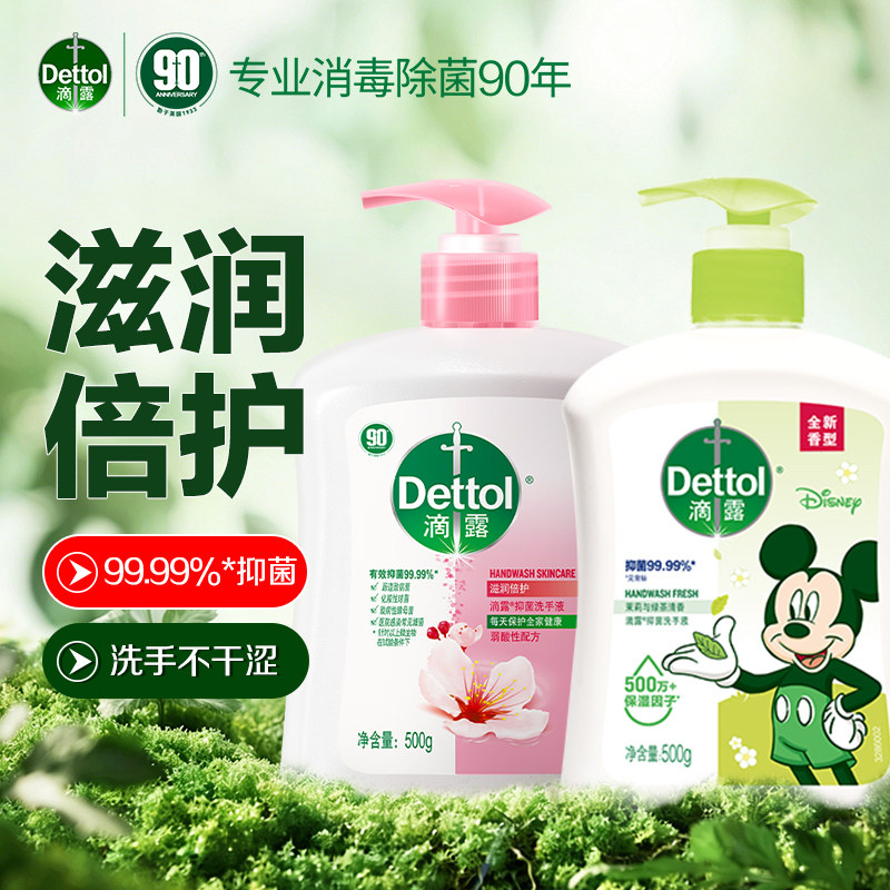 【新品上市】滴露抑菌洗手液茉莉洗手液