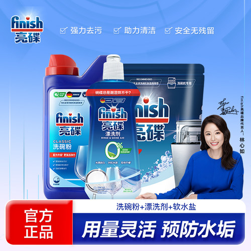finish套装西门子美的老板洗碗粉