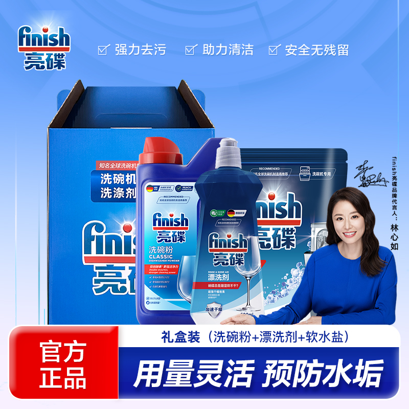 finish套装西门子美的老板洗碗粉