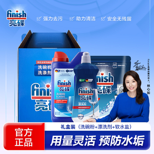 finish亮碟洗碗粉洗碗机专用洗涤剂光亮剂洗碗盐套装 礼盒装