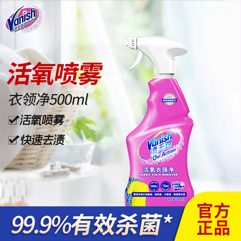 vanish衣领净渍无踪强力去污
