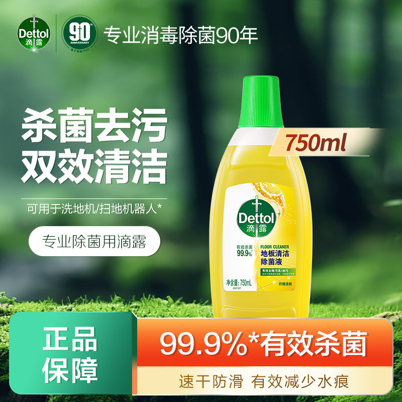 【新规格】滴露地板清洁剂750ml瓷砖木地板地面清洁拖地除菌养护,洗护清洁剂/卫生巾/纸/香薰,地面清洁剂,淘宝优惠券,粉丝福利购,淘宝优惠卷