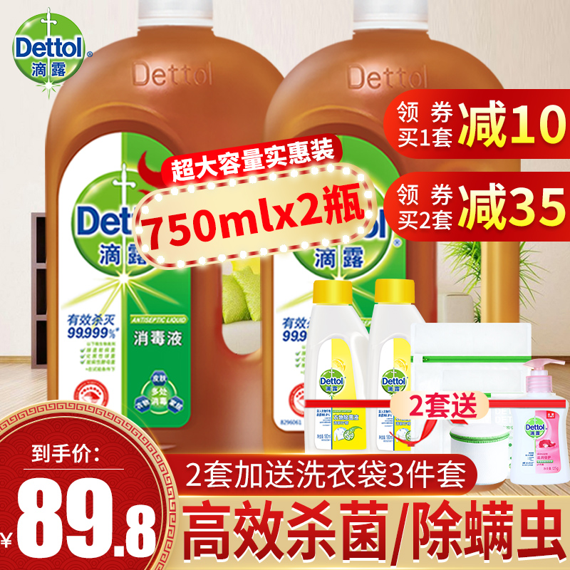 滴露消毒液家用杀菌衣物除菌液宠物地板洗衣机衣服消毒水750ml*2