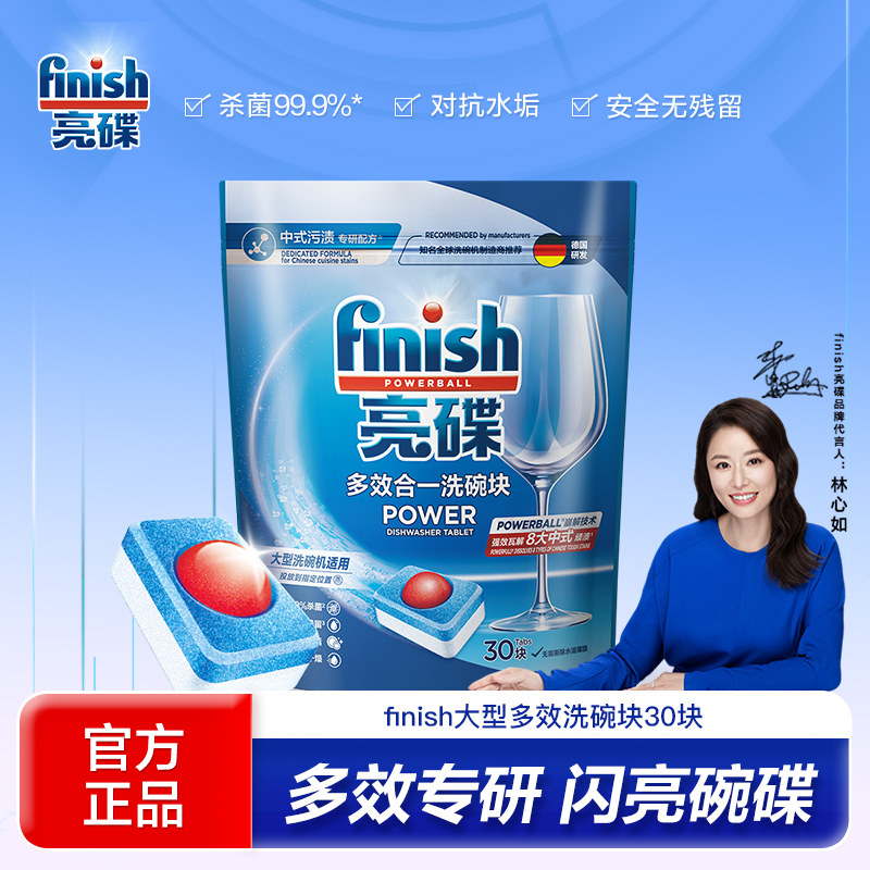 finish亮碟洗碗机专用大型多效洗碗块30块洗涤剂非洗碗凝珠,洗护清洁剂/卫生巾/纸/香薰,洗碗机用洗涤剂,淘宝优惠券,粉丝福利购,淘宝优惠卷
