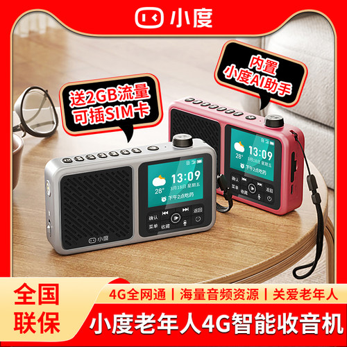 小度智能语音收音机老年陪伴机随身听音箱4G全网通话插内存卡