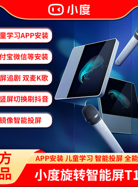 特价小度T10旋转智能屏蓝牙音响箱家用儿童学习机平板家庭K歌