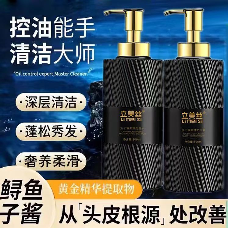 【买一送一】鱼子酱洗发水套装