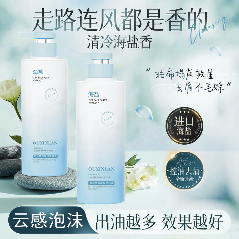 海盐洗发水去屑控油蓬松72小时