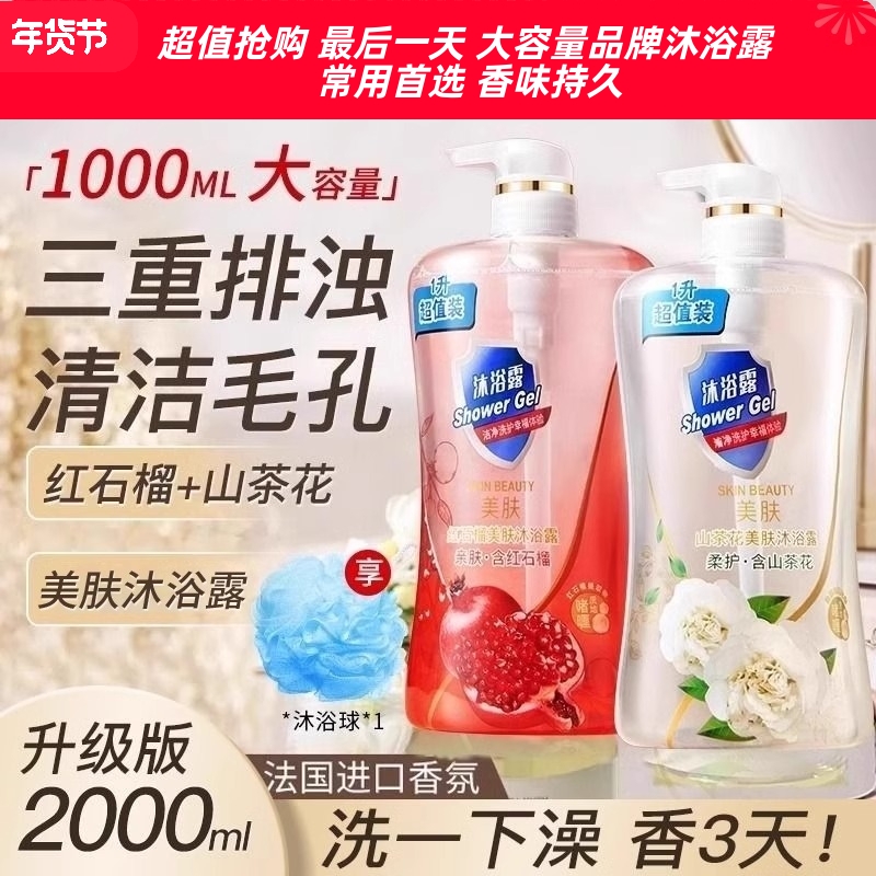 小红书推荐红石榴沐浴露持久留香滋润保湿补水山茶花沐浴乳大容量