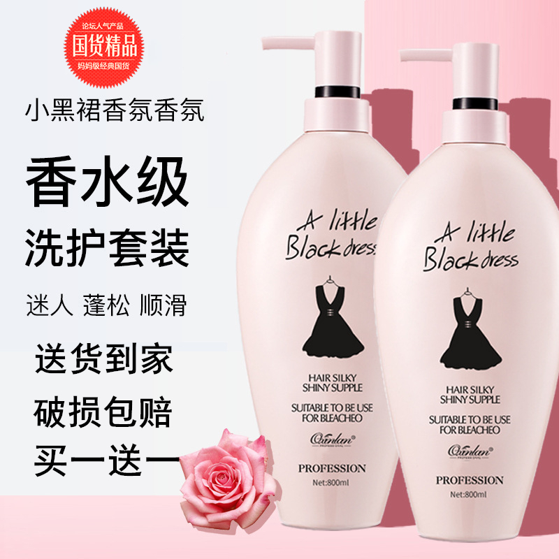 小黑裙洗发水护发素沐浴露三件套装控油蓬松香味持久留香官方正品