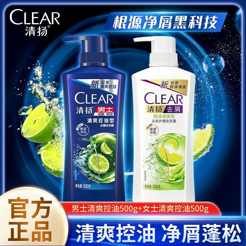 官方正品清扬去屑控油洗发水500g