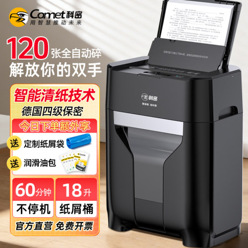 科密2026全新自动碎纸机Z300