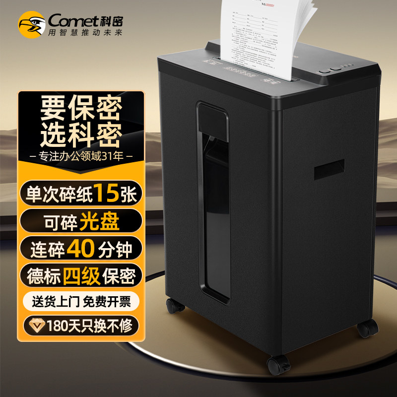 科密C-1501H 碎纸机自动碎碎纸机商家办公大功率粉碎机办公室