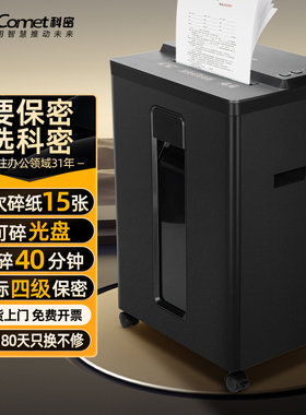 科密C-1501H 碎纸机自动碎碎纸机商家办公大功率粉碎机办公室