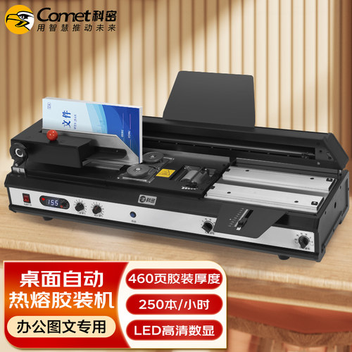 科密无线电动热熔胶装机