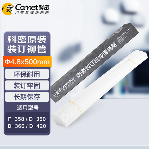 科密装订机原装耗材铆管