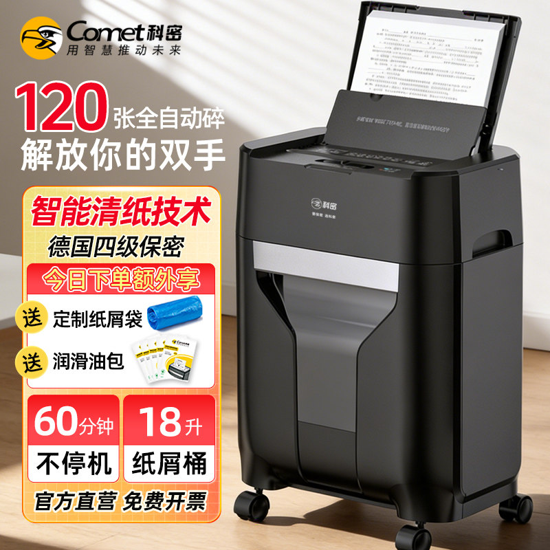 【2026新款】科密碎纸机838H办公家用电动商用碎纸颗粒碎书钉碎卡碎光盘小型保密办公室专用全自动文件碎纸机