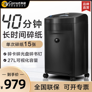 科密黑金刚碎纸机 大功率办公室家用碎纸机电动粉碎机连续40分钟碎纸碎卡碎光盘书钉碎纸神器
