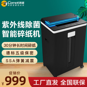 科密新款D-830碎纸机紫外线臭氧除菌除螨 家用办公商用大功率粉碎机 德标5级高保密碎纸机