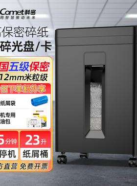 科密碎纸机DS608办公家用电动碎纸机大功率 商用粉碎机 45分钟连续碎纸