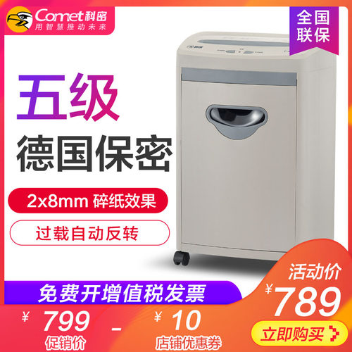 科密碎纸机C638 办公家用商用电动文件粉碎机五级保密大功率小颗