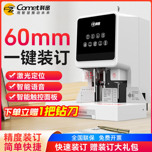 科密装订机60mm厚度激光定位