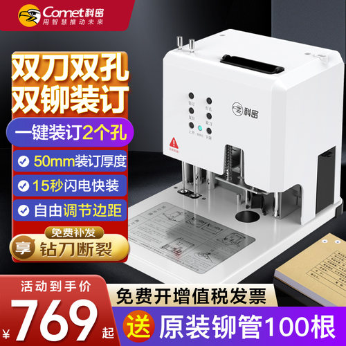 科密财务装订机一键双孔