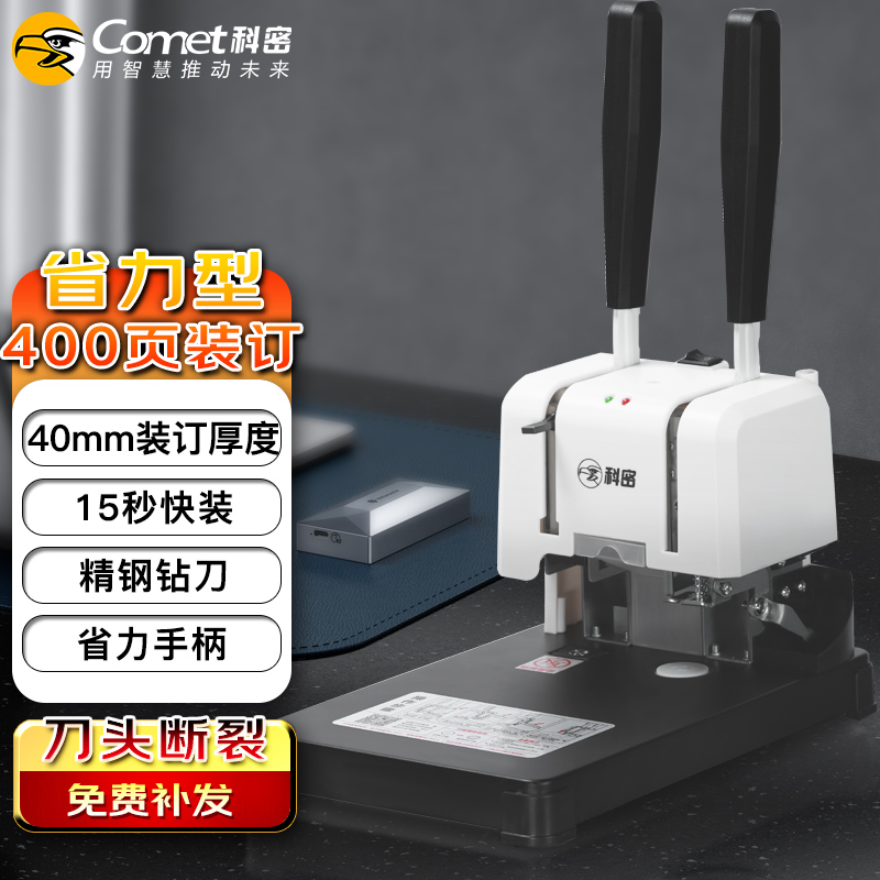 科密装订机下单送100根铆管