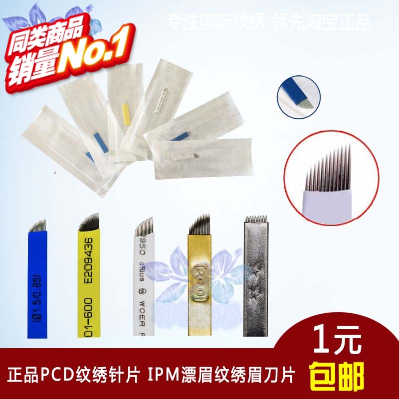 纹绣用品刀片水雾针手工笔