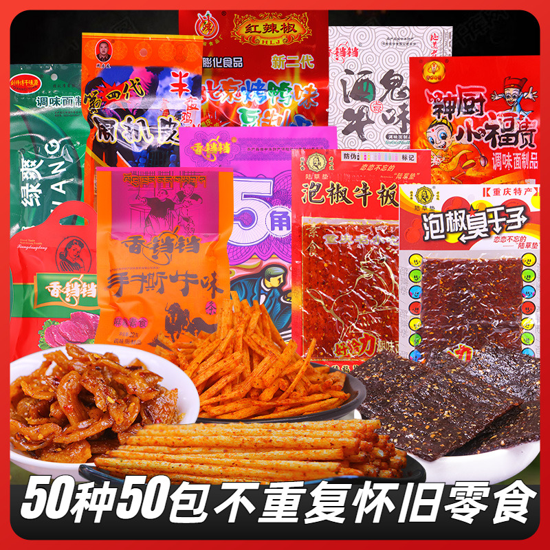 50种不重复零食大礼包