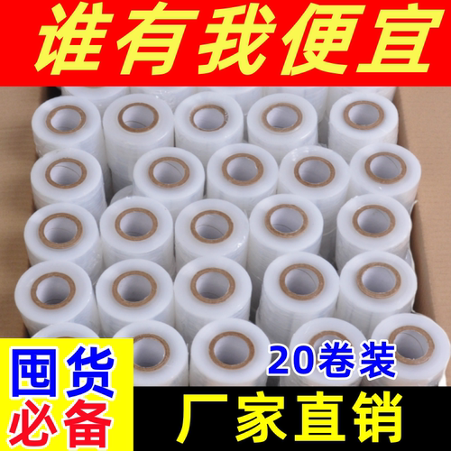 外卖缠绕膜5cmPE拉伸膜封口膜