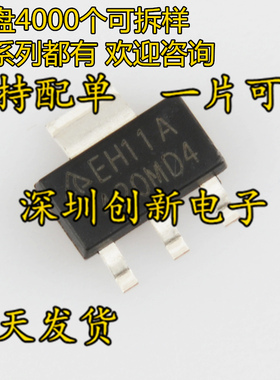 原装进口 AZ1117H EH11A AZ1117H-ADJTRE1 SOT-223 可调电源稳压