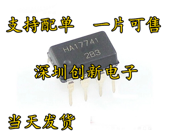 全新原装 HA17741 直插 DIP-8 高性能运算放大器 芯片 可直拍
