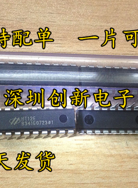 原装进口 HT12E HT-12E 无线电遥控解码器 红外接收 DIP-18 直拍