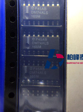 DM74ALS165M SN74ALS165DR ALS165 SOP-16 FSC进口正品 可直拍