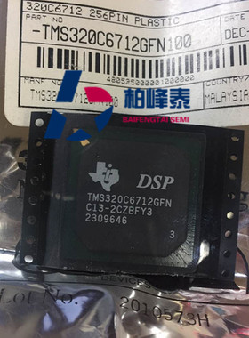 TMS320C6712GFN BGA-256封装 数字信号处理器 全新正品 可直拍