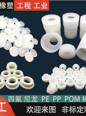 来图白色尼龙pe聚乙烯pp聚丙烯板雕刻加工四氟pom棒橡塑 车床定制