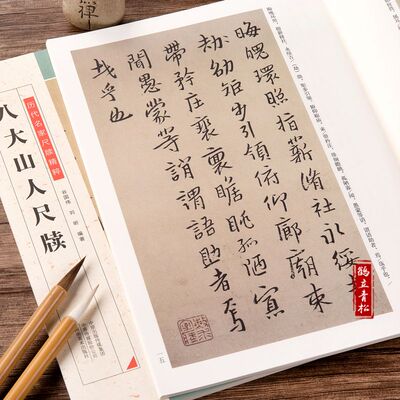 八大山人尺牍朱耷名品信札墨迹书法选行书草书法碑法帖毛笔字帖
