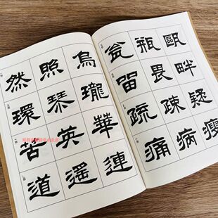 隶书入门大字谱毛笔书法字帖卢定山基本笔画边旁部首解析教程入门