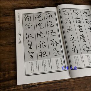 章草口诀 中国书法口诀 毛笔软笔章草书法练字帖集字入门行草书法