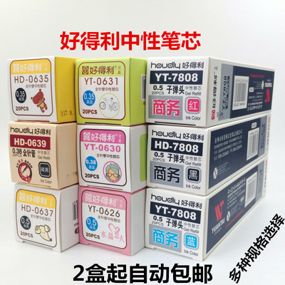 好得利7145笔芯0.5黑色中性笔芯0.38mm笔芯全针管水笔笔芯2盒包邮