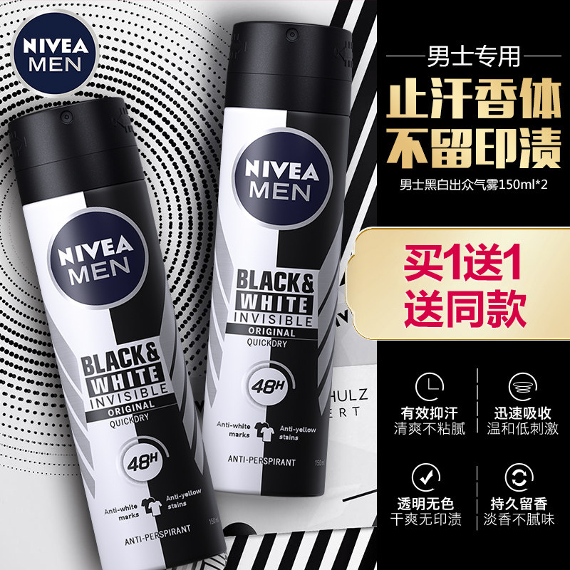 妮维雅抑汗喷雾男腋窝香体狐臭男士专用抑汗体香剂官方旗舰店官网