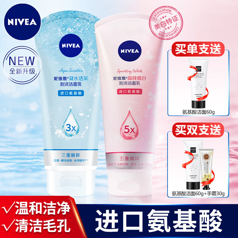 妮维雅氨基酸洗面奶女士深层清洁毛孔控油温和套装正品官方旗舰店|ruв категории Средства для ухода за собой, моющее средство - от Buy2taobao.com для оказания профессиональной услуги покупки агента Taobao