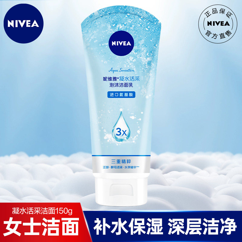 妮维雅洗面奶女士深层清洁收缩毛孔补水保湿控油氨基酸温和洁面乳|ruв категории Средства для ухода за собой, моющее средство - от Buy2taobao.com для оказания профессиональной услуги покупки агента Taobao