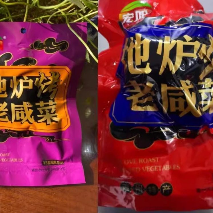 山东特产青州地炉烤老咸菜烤熟荠菜疙瘩早饭菜早餐下饭菜口感糯软