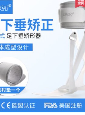 Ober足托足下垂矫正器足外翻矫正鞋足内翻康复足踝脚护具腿可穿鞋
