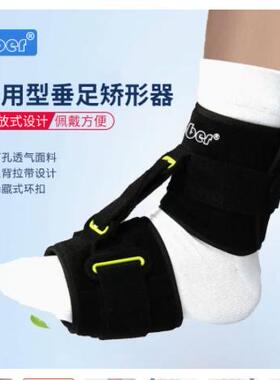 ober夜用足踝护托 中风偏瘫足踝矫正脚托足下垂矫形器足托矫正器